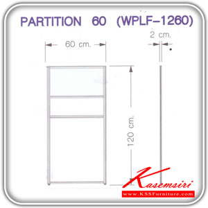 42316066::WPLF-1260::A Sure miniscreen. Dimension (WxDxH) cm : 60x2x120. Available in Black PVC and Fabric Office Sets