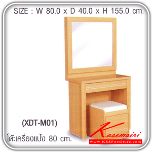 26065::XDT-M01-XST-M1::โต๊ะเครื่องแป้ง 80 ซม.พร้อมสตูล(สตูล สามารถกดเปิดเก็บของได้) รุ่น XDT-M01-XST-M1 ขนาด ก800xล400xส1550 มม.มี2สี(โอ๊ค,บีช) โต๊ะแป้ง SURE