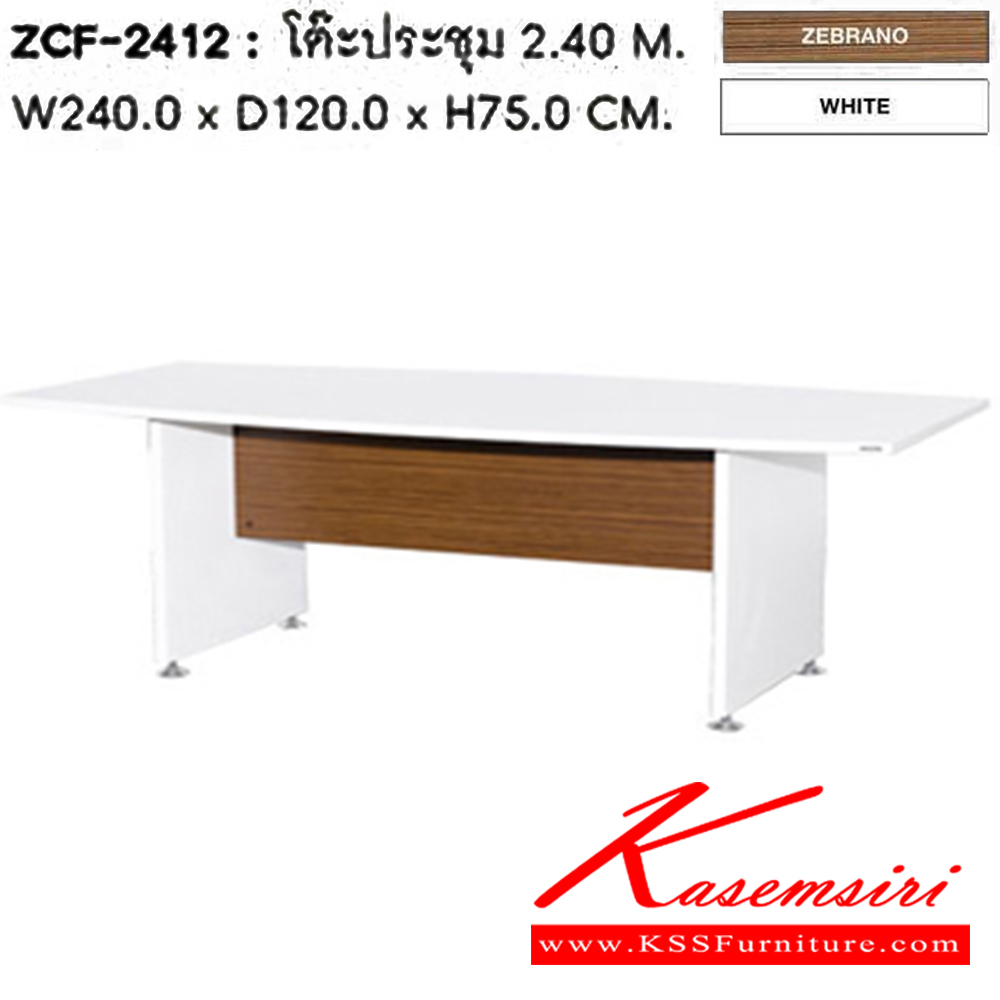 17012::ZCF-2412::โต๊ะประชุม 240 ซม. ขนาด ก2400xล1200xส750 ม. โต๊ะประชุม SURE
