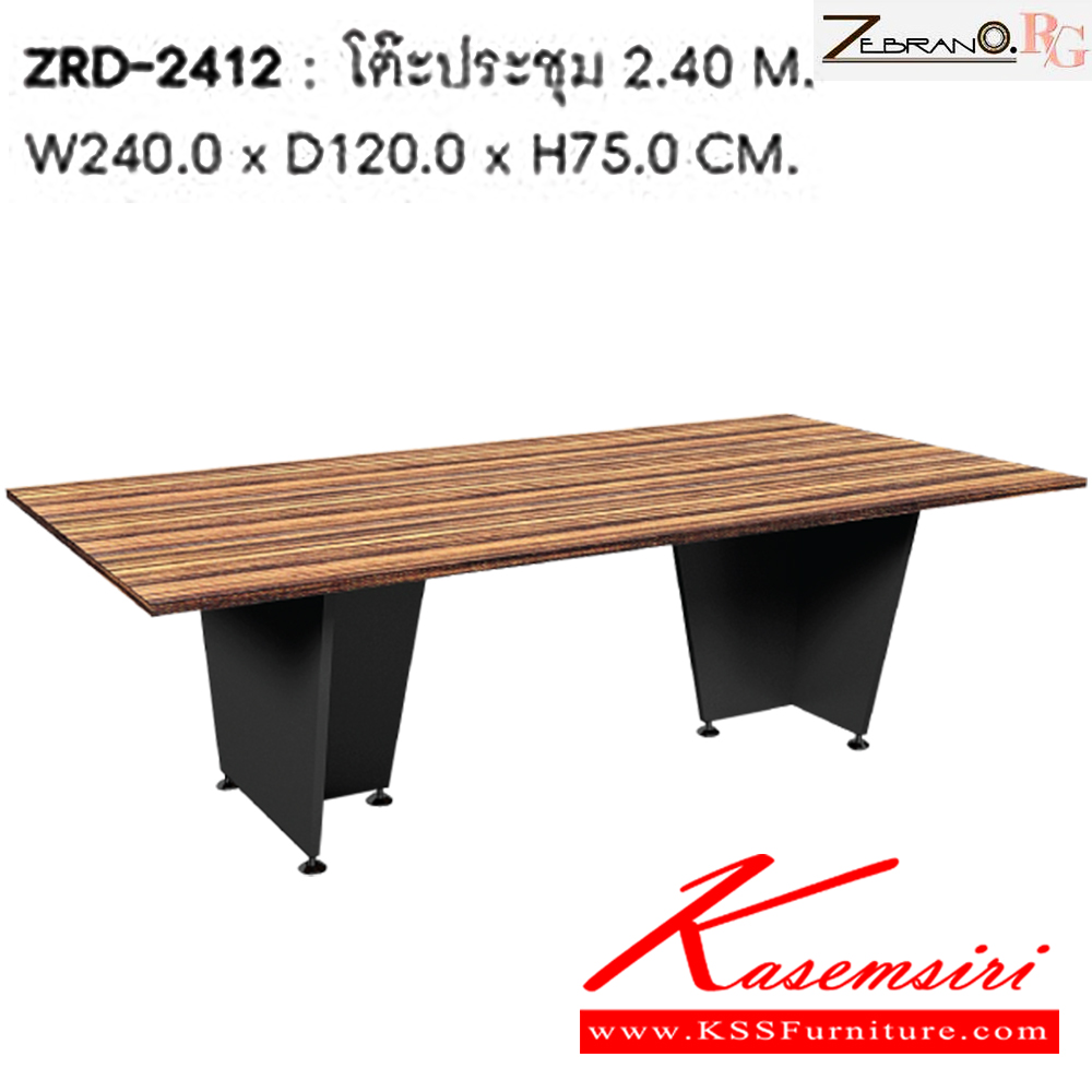 97086::ZRD-2412::โต๊ะประชุม 240 ซม. ขนาด ก2400xล1200xส750 ม. ชัวร์ โต๊ะประชุม