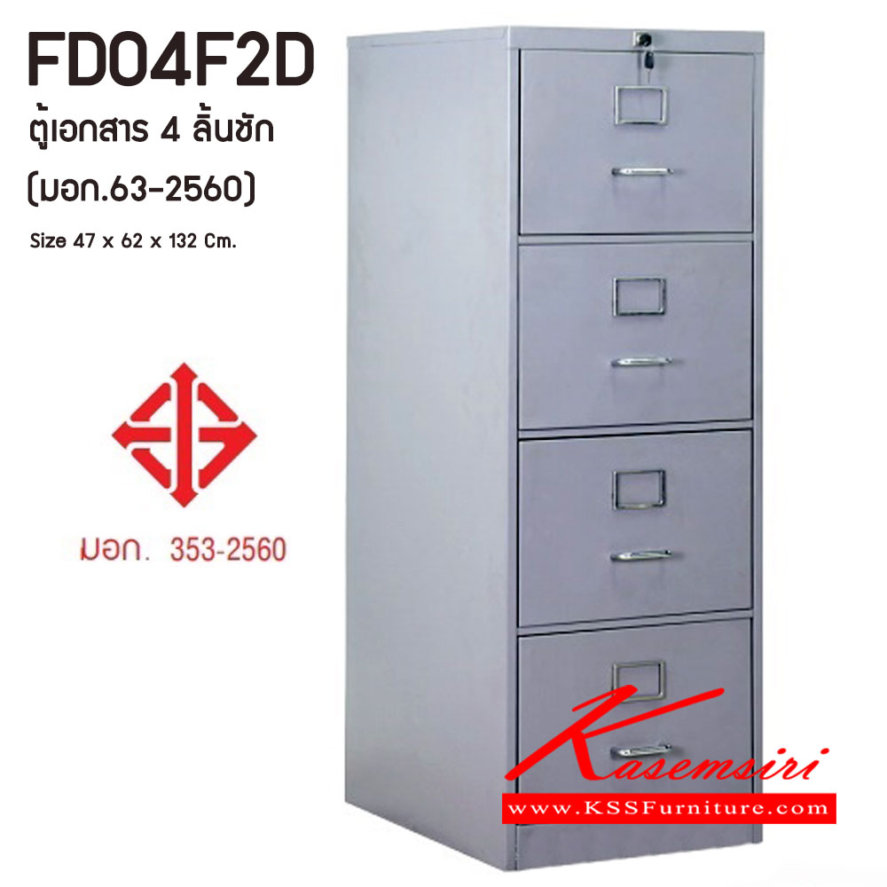 86070::FD04F2D::ตู้เอกสารเหล็ก ตู้ลิ้นชัก 4 ลิ้นชัก ตู้เก็บบัตร (มอก.63-2560) ขนาดโดยรวม ก470xล620xส1320มม.
 อีลิแกนต์ ตู้เอกสารเหล็ก - ตู้เตี้ย