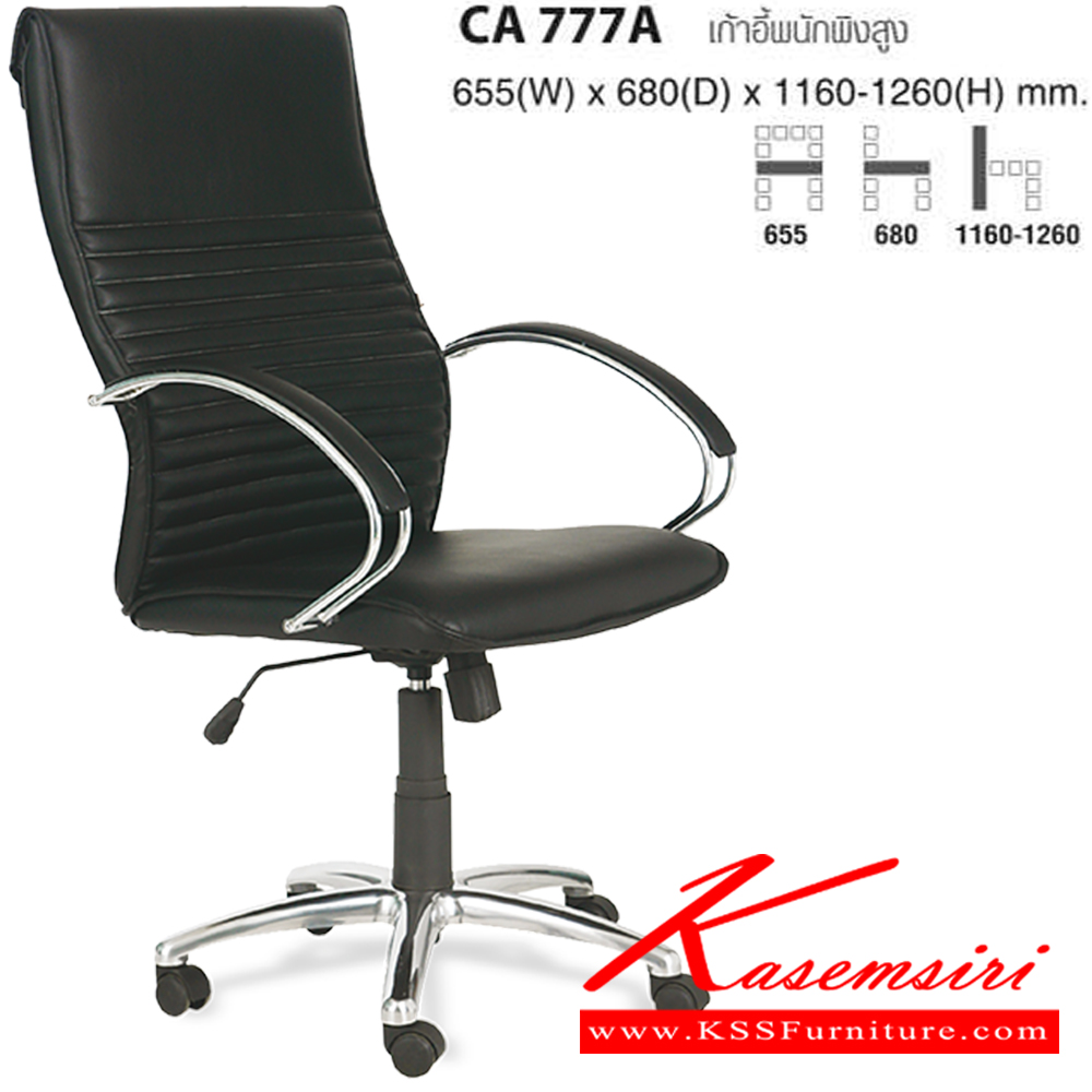 83085::CA777A::เก้าอี้พนักพิงสูง ขนาด ก655xล680xส1160-1260 มม. ไทโย เก้าอี้สำนักงาน (พนักพิงสูง)