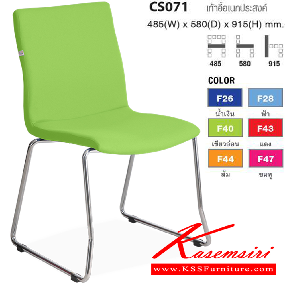 36021::CS071::เก้าอี้ Rainbow รุ่น CS071 ขนาด 485(กว้าง) x 580(ลึก) x 915(สูง) มม. โครงขาเหล็ก ชุบโครเมียม ผลิตด้วยวัสดุมีคุณภาพสูง แข็งแรง ทนทาน 