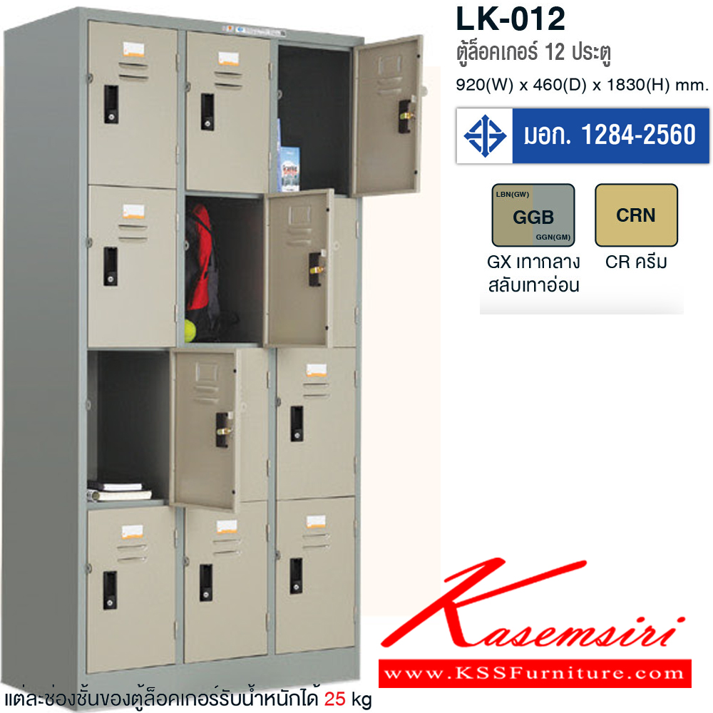 26027::LK-012::A Taiyo metal locker with 12 doors provided. Dimension (WxDxH) cm : 91.4x45.7x183. Available in 2 colors: Medium Grey and Cream. 