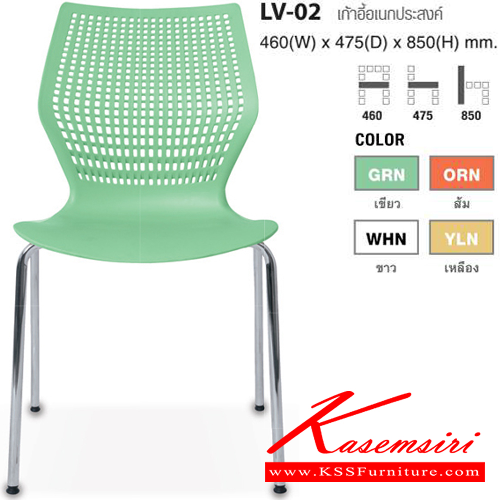 17034::LV-02::เก้าอี้อเนกประสงค์พนักพิงทำจากพลาสติกPPคุณภาพสูง ขนาด460x500x850มม. มีให้เลือก4สี สีขาว,สีเขียว,สีส้ม,สีเหลือง เก้าอี้เอนกประสงค์ ไทโย