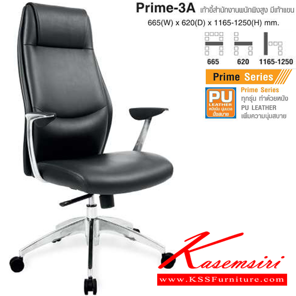 74021::PRIME-3A::เก้าอี้สำนักพนักพิงสูง มีเท้าแขน หนังPU ขนาด ก665xล620xส1165-1250 มม.  ไทโย เก้าอี้สำนักงาน (พนักพิงสูง)