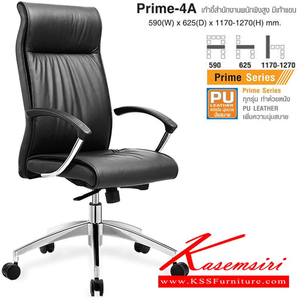 91058::PRIME-4A::เก้าอี้สำนักพนักพิงสูง มีเท้าแขน หนังPU ขนาด ก590xล625xส1170-1270 มม. ไทโย เก้าอี้สำนักงาน (พนักพิงสูง)