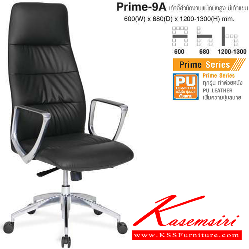 72095::PRIME-9A::เก้าอี้สำนักงานพนักพิงสูง มีเท้าแขน หนังPU ขนาด ก600xล680xส1200-1300 มม. ไทโย เก้าอี้สำนักงาน (พนักพิงสูง)