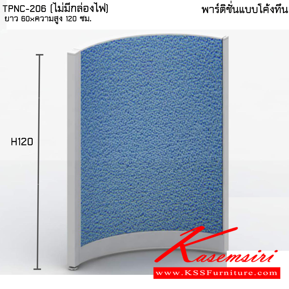 60023::TPNC-H120::A Taiyo partition with curved shape. Dimension (WxDxH) cm : 60x120 Accessories