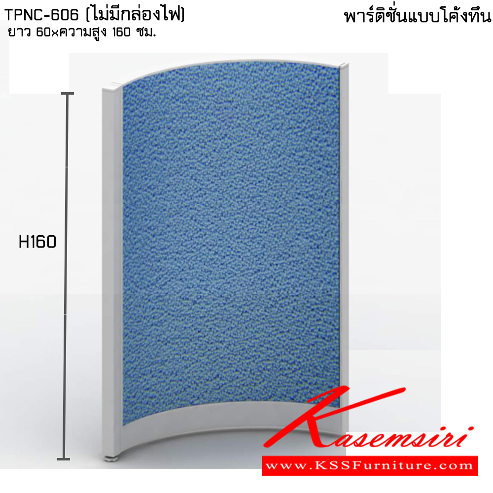 14077::TPNC-H160::A Taiyo partition with curved shape. Dimension (WxDxH) cm : 60x160 Accessories