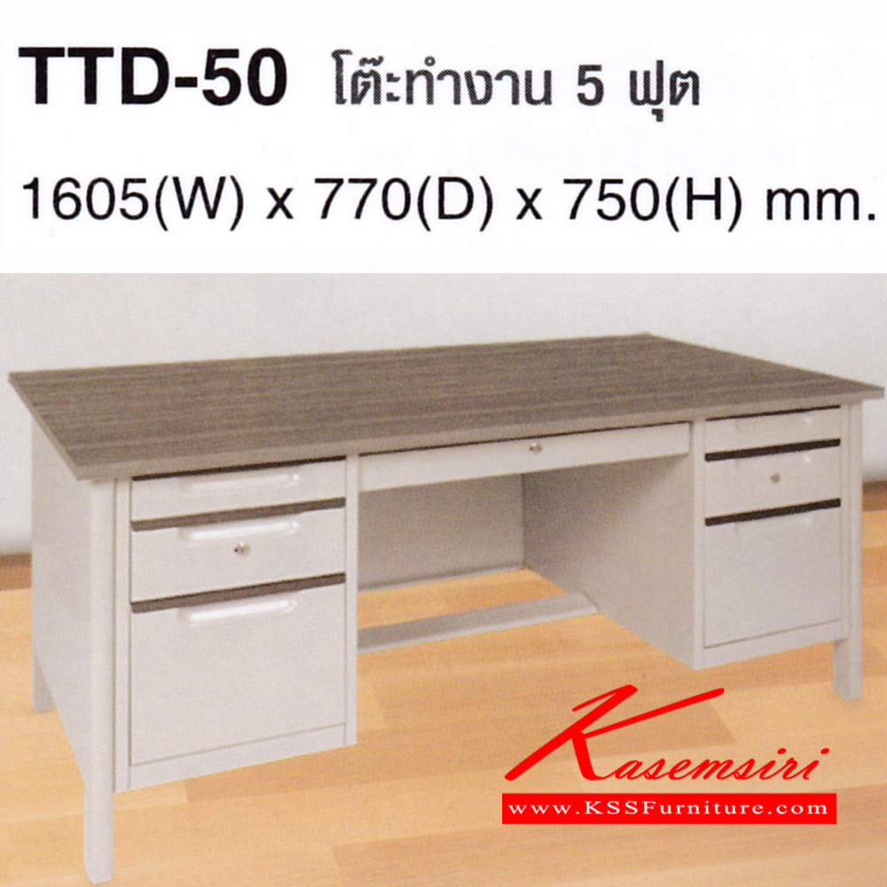 42027::TTD-50::TTD-50 โต๊ะทำงานเหล็ก 5 ฟุต ขนาด ก1605xล668xส750มม.
มือจับอลูมิเนียมพร้อมกุญแจรบบ CENTRAL LOCK โต๊ะเหล็ก TAIYO โต๊ะเหล็ก ไทโย