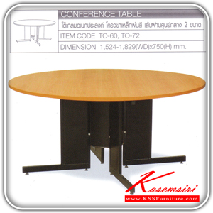 70020::TO-60-72::A Tokai round conference table. Available in 2 sizes.
