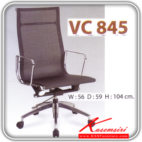 88652002::VC-845::เก้าอี้ผู้บริหาร ขนาด560X590X1040มม. ปรับสูงต่ำด้วยระบบโช็คแก๊ส เก้าอี้ผู้บริหาร วีซี