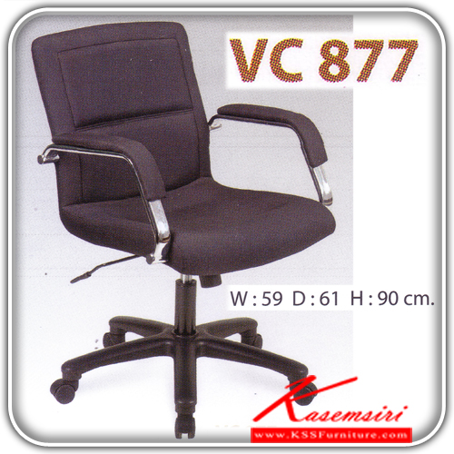27017::VC-877::เก้าอี้สำนักงาน ขนาด590X610X900มม. ขาพลาสติก ประสูงต่ำด้วยระบบโช๊คแก๊ส ผ่อนคลายด้วยการเอนหลังได้ เก้าอี้สำนักงาน วีซี