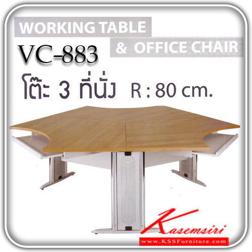 00087::VC-883::ชุดโต๊ะทำงานTOPเมลามีนอย่างดี ขาเหล็กขอบชุปโครเมี่ยม  ชุดโต๊ะทำงาน วีซี
