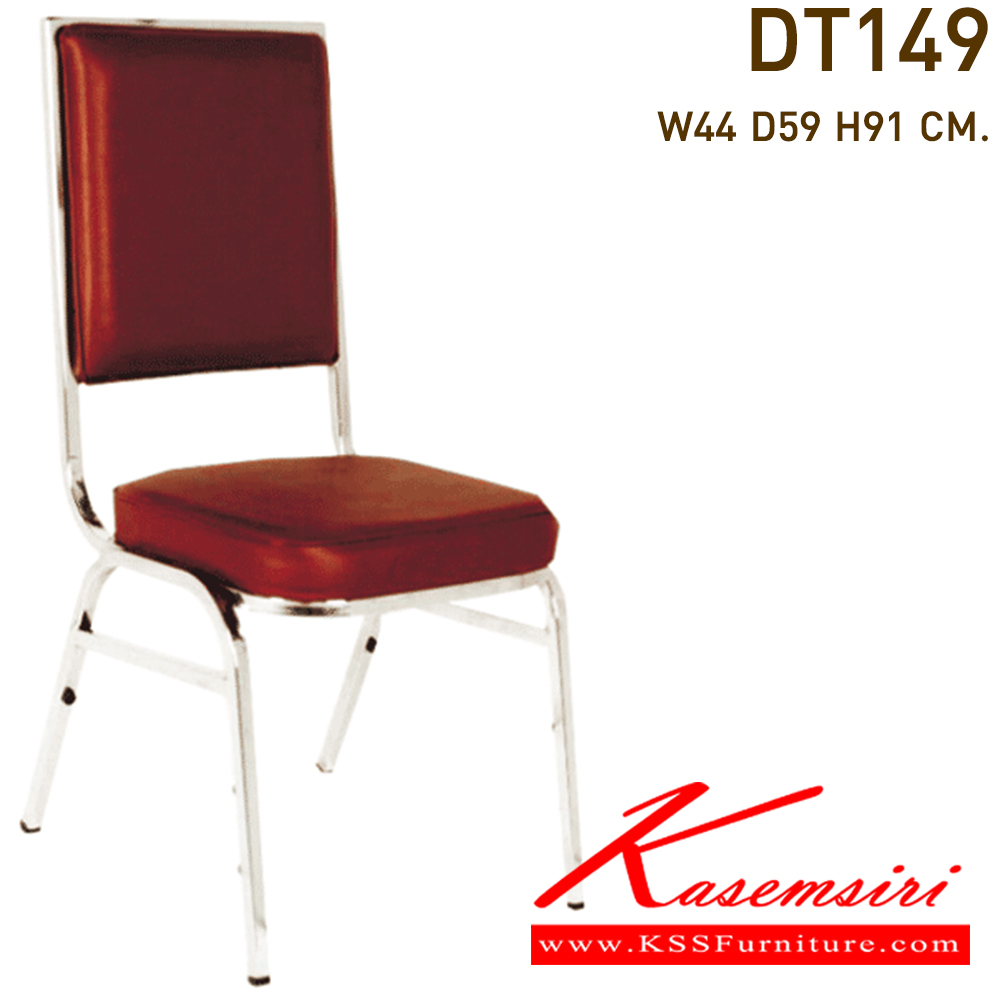 76051::DT-149::เก้าอี้จัดเลี้ยง หุ้มเบาะ2แบบ(เบาะหนัง,เบาะผ้า) รุ่นหลังคูณ ขามีเหล็กคาดชุบเงา  เก้าอี้จัดเลี้ยง VC