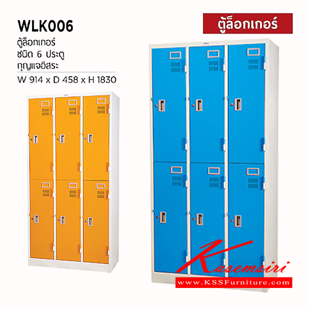 16088::WLK-006::ตู้ล็อกเกอร์ 6 ประตู กุญแจอิสระ ขนาด ก914xล458xส1830 มม. ตู้ล็อกเกอร์เหล็ก WELCO เวลโคร ตู้ล็อกเกอร์เหล็ก