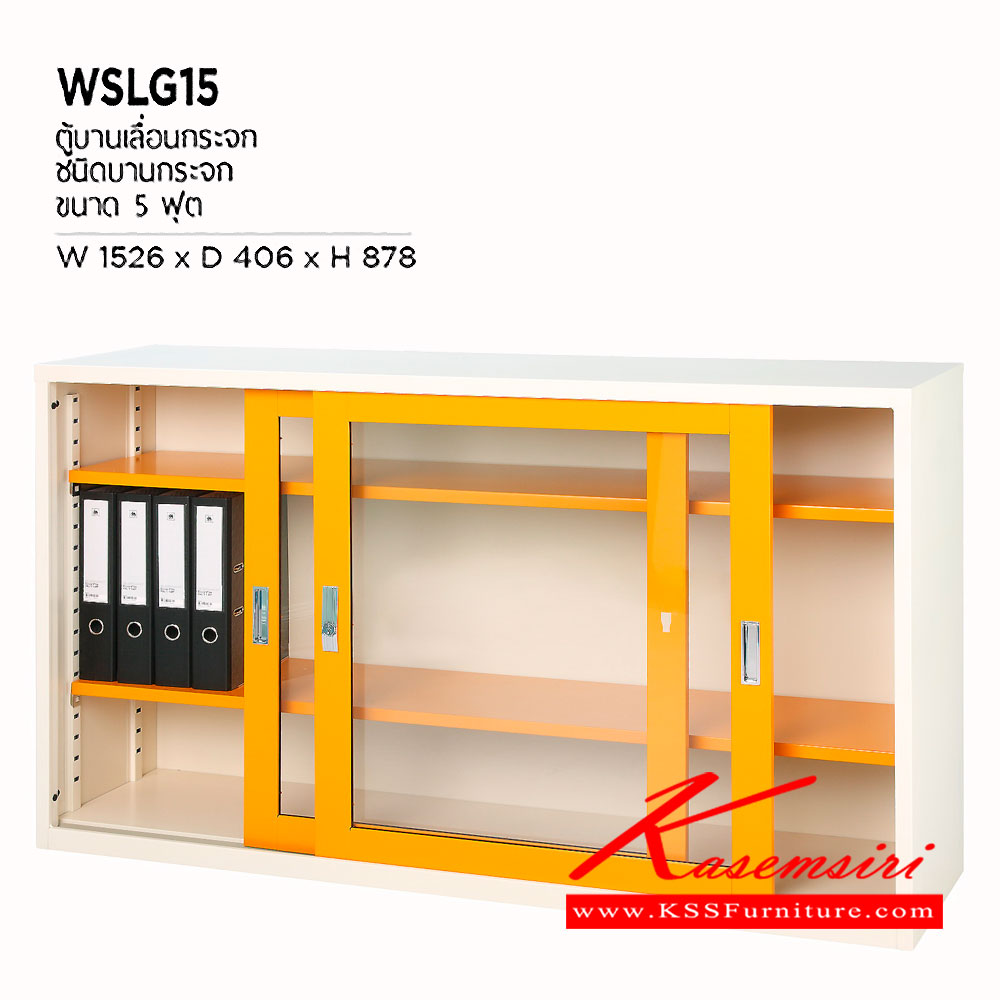 37013::WSLG-15::ตู้บานเลื่อนกระจก 5 ฟุต ขนาด 1526 x 406 x 878 มม. ตู้เอกสารเหล็ก WELCO