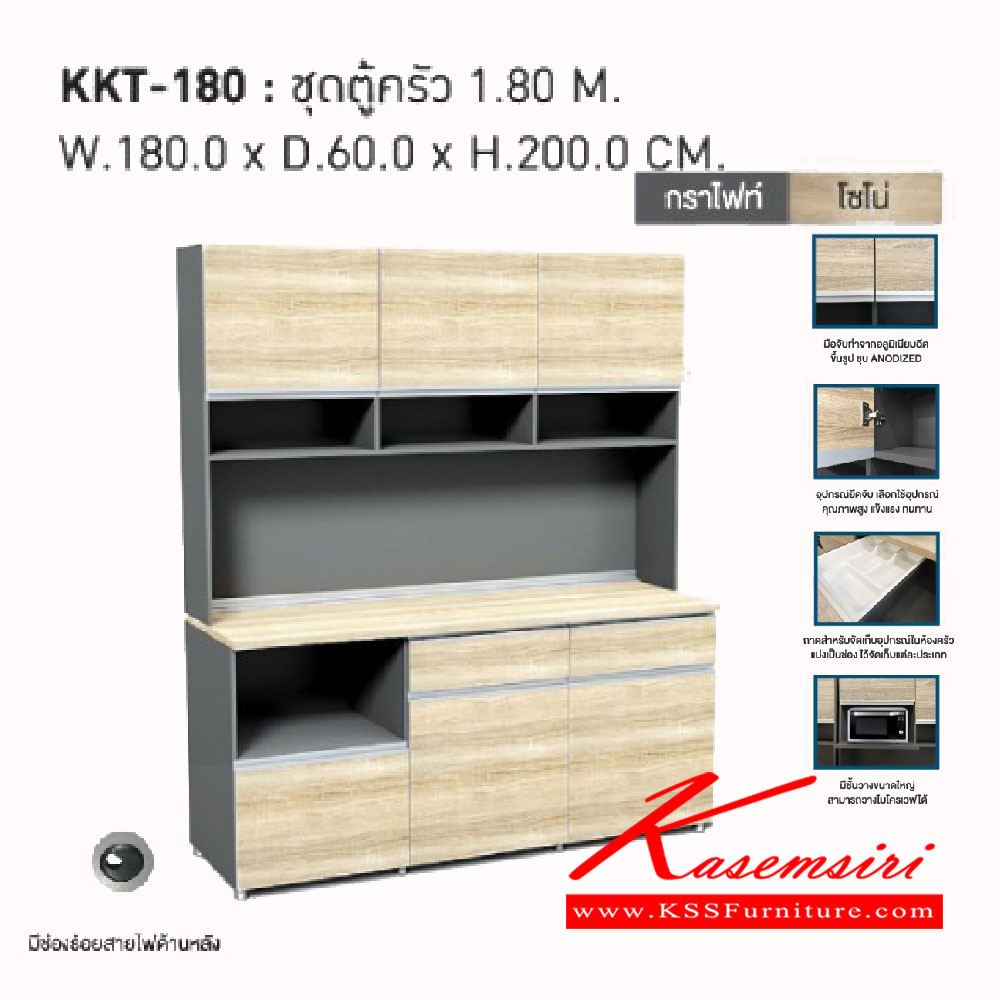 852100066::KKT-180::ชุดตู้ครัว 1.80เมตร
ขนาด ก1800xล600xส2000มม. เวิร์ค ชุดห้องครัว