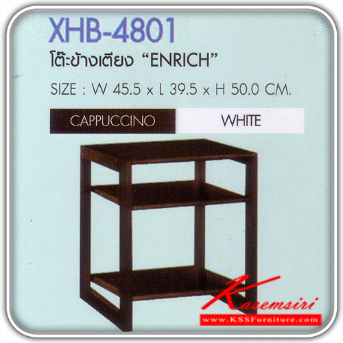 32238013::XHB-4801::โต๊ะข้างเตียง รุ่นENRICH ขนาด 455x395x500มม. มี2สี คาปูชีโน่,ขาว ตู้หัวเตียง SURE