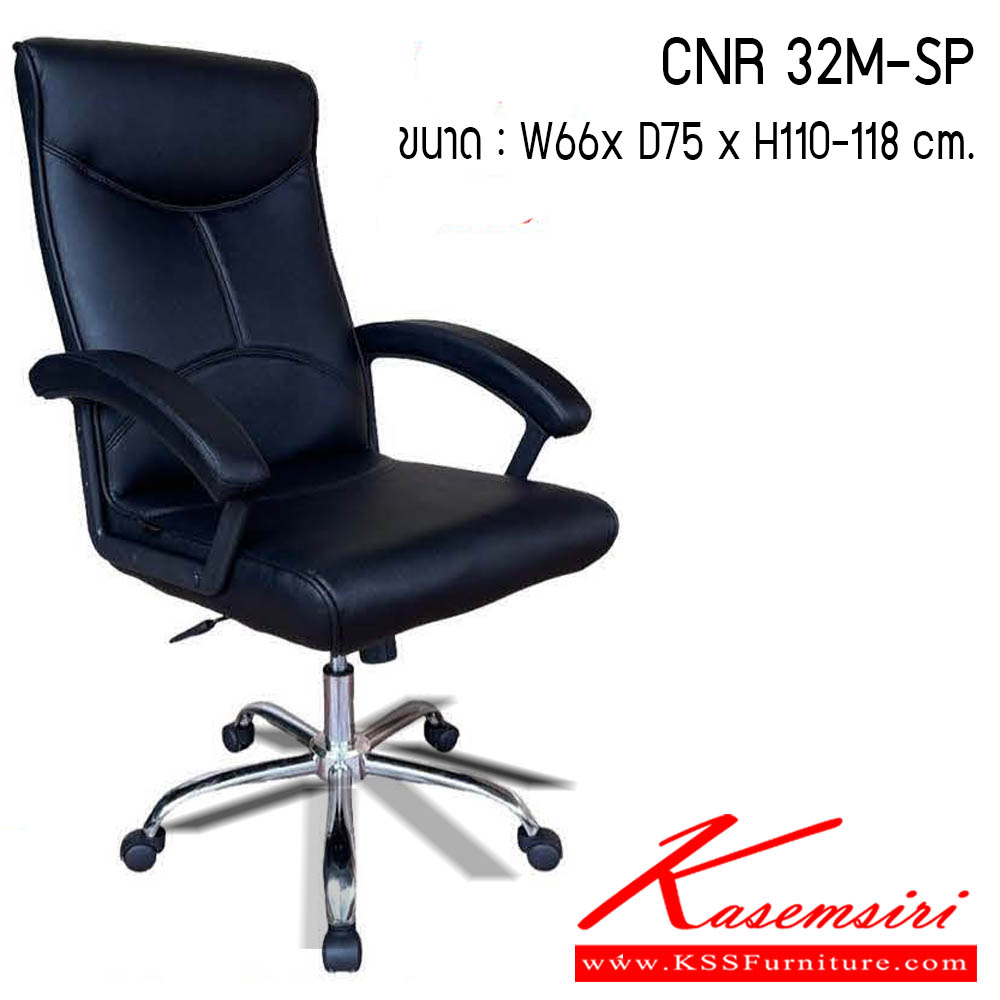 65008::CNR 32M-SP::เก้าอี้สำนักงาน รุ่น CNR 32M-SP ขนาด : W66 x D75 x H110-118 cm. . เก้าอี้สำนักงาน CNR ซีเอ็นอาร์ ซีเอ็นอาร์ เก้าอี้สำนักงาน (พนักพิงสูง)