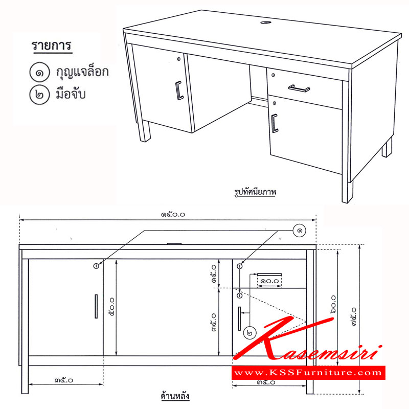 171300055::VC-S14::โต๊ะทำงานระดับฝ่าย ขนาด 1500X600X750 มม. มีลิ้นชัก1ลิ้นชักด้านขวาและบานเปิดปิดซ้ายขวา คานและขาเป็นเหล็ก โต๊ะราชการ วีซี