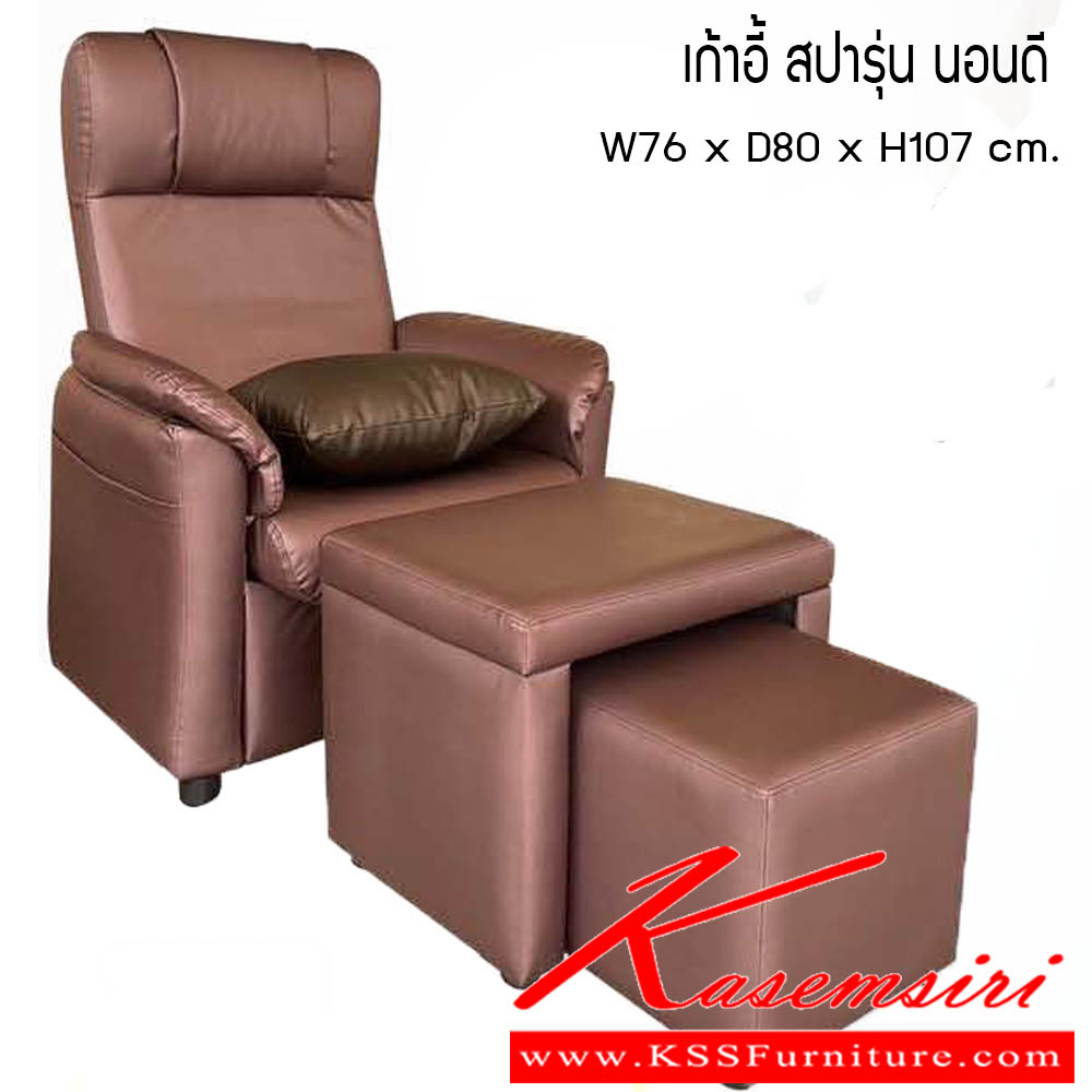 46700011::เก้าอี้สปา รุ่นนอนดี::เก้าอี้นวดสปา รุ่นนอนดี ขนาด W76x D80x H107 cm. ซีเอ็นอาร์ เก้าอี้พักผ่อน