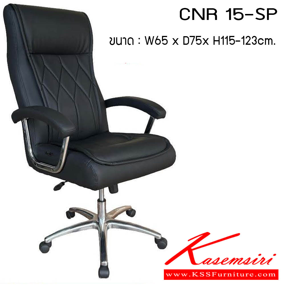 38640039::CNR 15-SP::เก้าอี้สำนักงาน รุ่น CNR 15-SP ขนาด : W65 x D75 x H115-123 cm. . เก้าอี้สำนักงาน CNR ซีเอ็นอาร์ ซีเอ็นอาร์ เก้าอี้สำนักงาน (พนักพิงสูง)