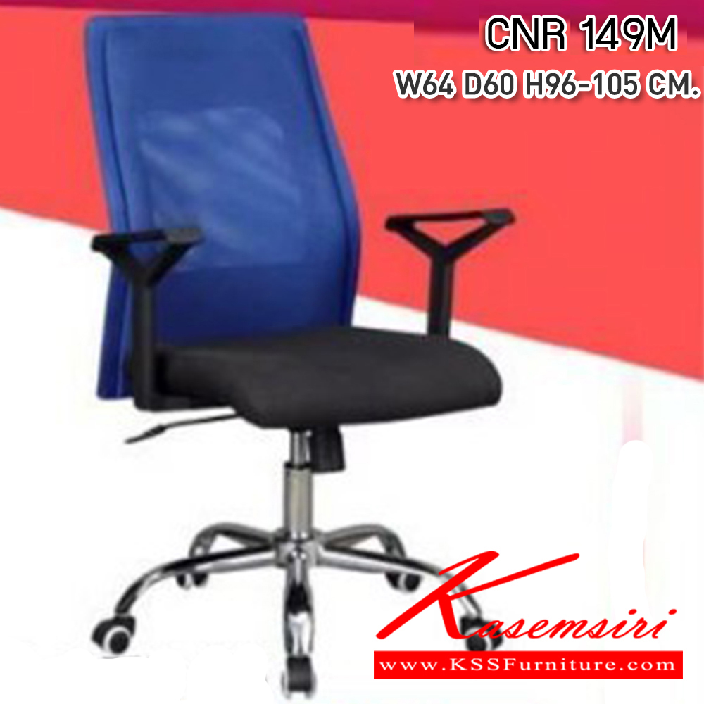 53025::CNR-272M::A CNR office chair with mesh fabric seat and chrome plated base. Dimension (WxDxH) cm : 64x60x96-105