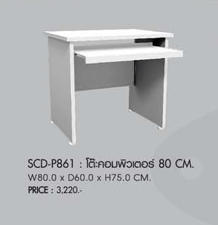 27096::SCD-P861::โต๊ะคอมพิวเตอร์ 80 ซม. มีสีขาวสีเดียว ขนาด ก800xล600xส750 มม. โต๊ะสำนักงานเมลามิน PRELUDE