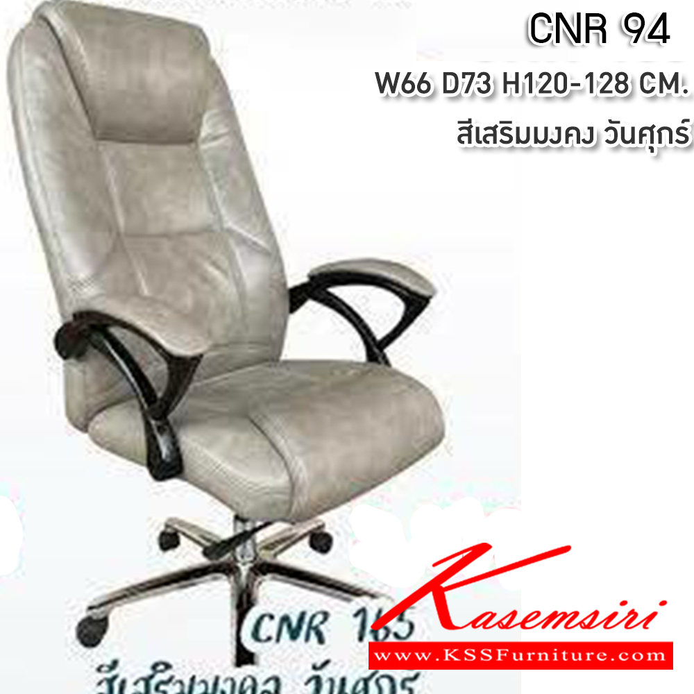 95025::CNR-165::A CNR executive chair with PU/PVC/genuine leather seat and chrome plated base. Dimension (WxDxH) cm : 66x73x120-128