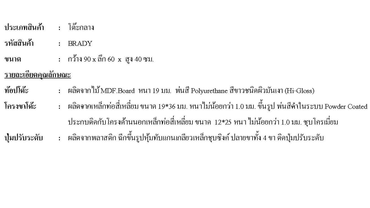 30046::BRADY::โต๊ะกลาง BRADY, Top กระจกพ่นสีขาว ขาเหล็กชุบโครเมี่ยม ขนาด W90 x D60 x H40 โต๊ะกลางโซฟา MASS