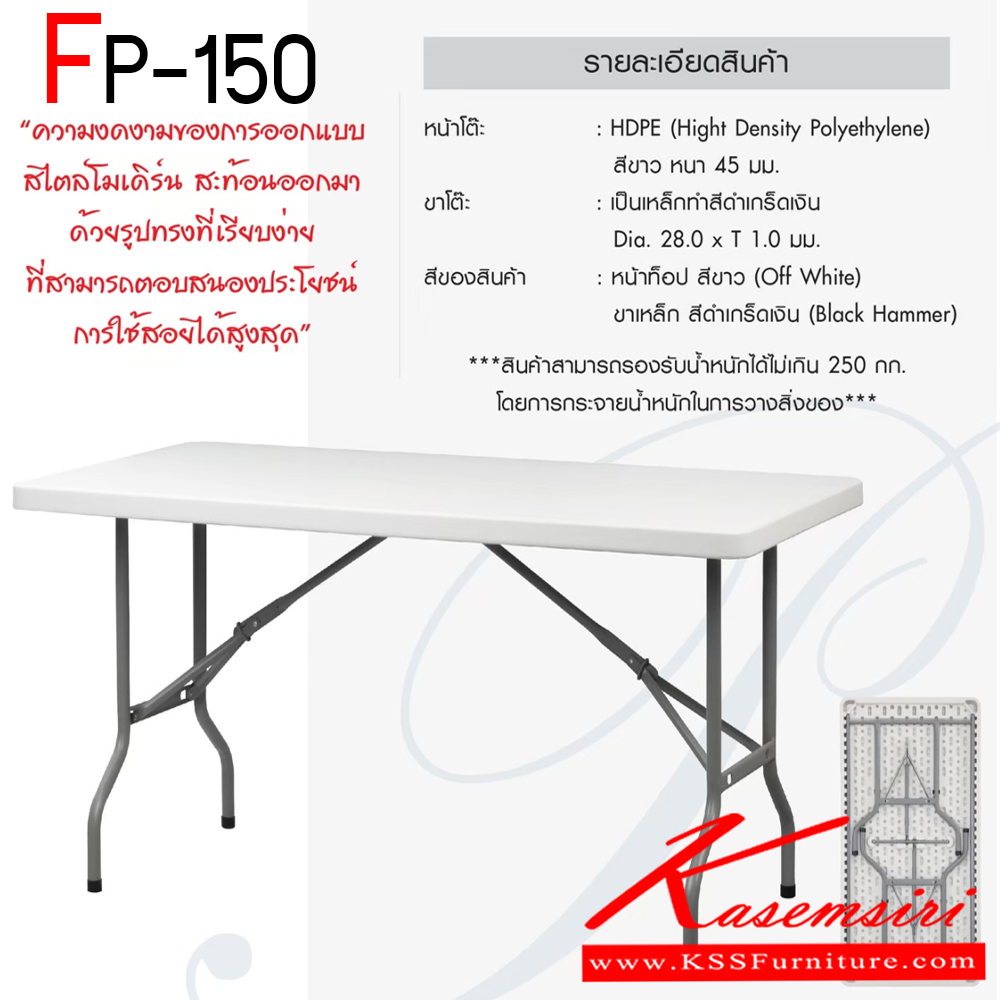 00008::FP-150::โต๊ะพับเอนกประสงค์ 5 ฟุต ขนาด ก1500Xล750Xส740 มม. พรีลูด โต๊ะพับพลาสติก