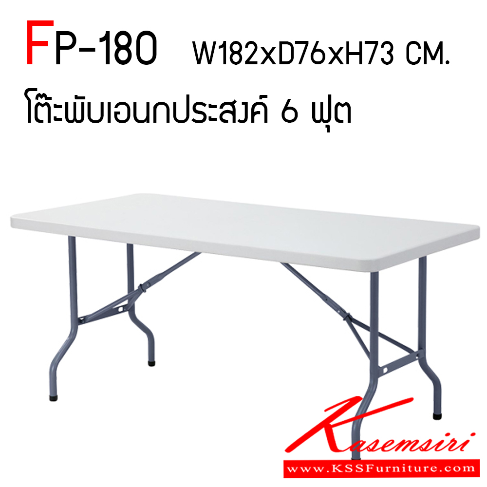 07088::FP-180::โต๊ะพับเอนกประสงค์ 6 ฟุต ขนาด ก1820Xล760Xส730 มม. หน้าโต๊ะทำจาก  Hight  Density Polyethylene ขาโต๊ะเป็นเหล็กสีดำเกร็ดเงิน พรีลูด โต๊ะพับพลาสติก