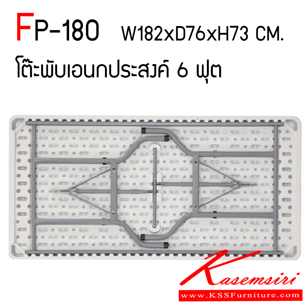 07088::FP-180::โต๊ะพับเอนกประสงค์ 6 ฟุต ขนาด ก1820Xล760Xส730 มม. หน้าโต๊ะทำจาก  Hight  Density Polyethylene ขาโต๊ะเป็นเหล็กสีดำเกร็ดเงิน พรีลูด โต๊ะพับพลาสติก