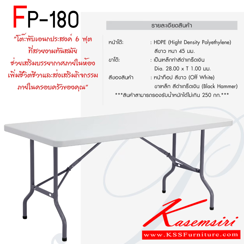 07088::FP-180::โต๊ะพับเอนกประสงค์ 6 ฟุต ขนาด ก1820Xล760Xส730 มม. หน้าโต๊ะทำจาก  Hight  Density Polyethylene ขาโต๊ะเป็นเหล็กสีดำเกร็ดเงิน พรีลูด โต๊ะพับพลาสติก