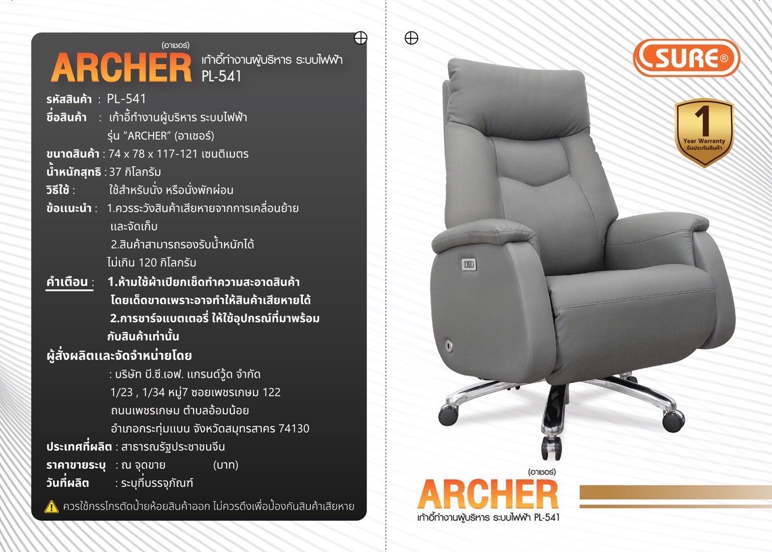 03066::PL-541::เก้าอี้ผู้บริหาร ระบบไฟฟ้า PL-541 ARCHER (อาเชอร์) ขนาด ก740xล780xส1170-1210 มม.  สีดำ,สีเทา หนังแท้ผิวสัมผัส นั่งสบาย สะดวกต่อการใช้งาน รูปแบบสวยงาม ชัวร์ เก้าอี้สำนักงาน (พนักพิงสูง)