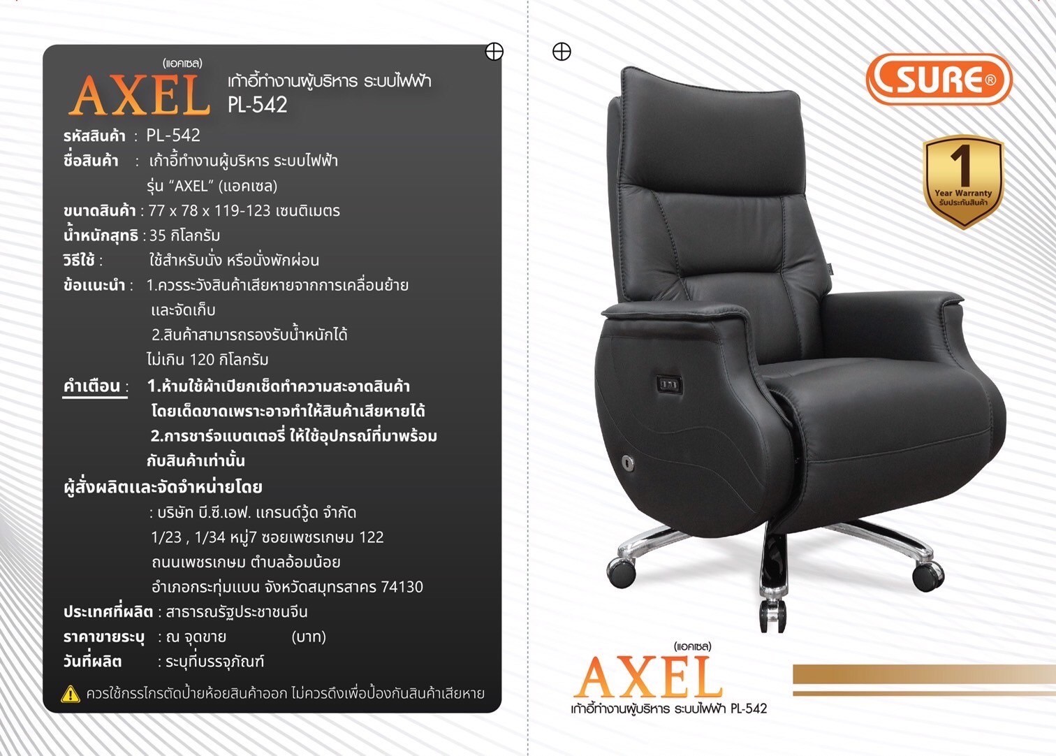 56067::PL-542::เก้าอี้ผู้บริหาร ระบบไฟฟ้า PL-542 AXEL (แอคเซล) ขนาด ก770xล780xส1190-1230 มม. หนังแท้ผิวสัมผัส นั่งสบาย สะดวกต่อการใช้งาน รูปแบบสวยงาม ชัวร์ เก้าอี้สำนักงาน (พนักพิงสูง)