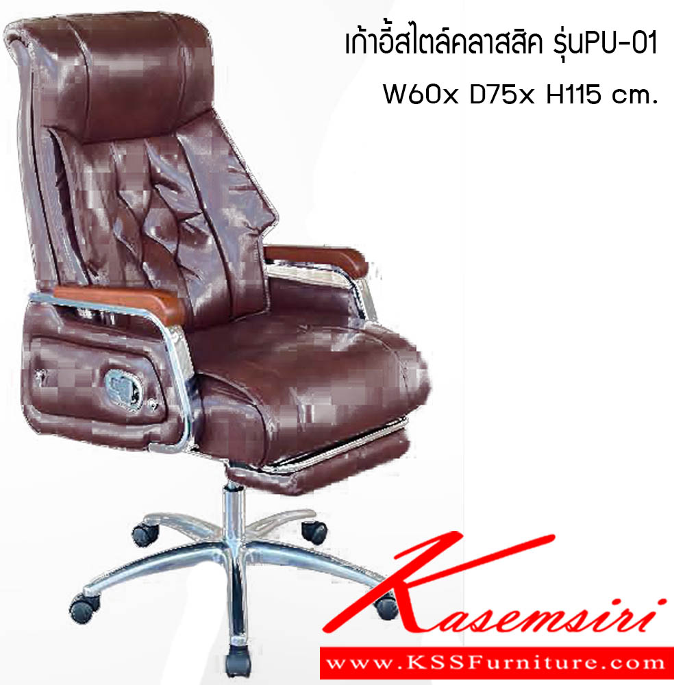 651080024::เก้าอี้สไตลืคลาสสิค-รุ่นPU-01::เก้าอี้สไตลืคลาสสิค รุ่นPU-01 ขนาด W60x D75x H115 cm. ซีเอ็นอาร์ เก้าอี้ห้องประชุม