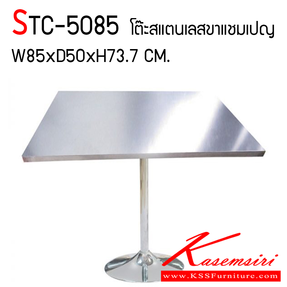 85085::STC-5085::โต๊ะสแตนเลสขาแชมเปญ รุ่น STC-5085 ขนาด ก850xล500xส737มม. หน้าท็อปไม้ปาร์ติเคิลบอร์ด ปิดผิวด้วยสแตนเลส ขาแชมเปญชุบโครเมี่ยม โต๊ะอเนกประสงค์ โตไก