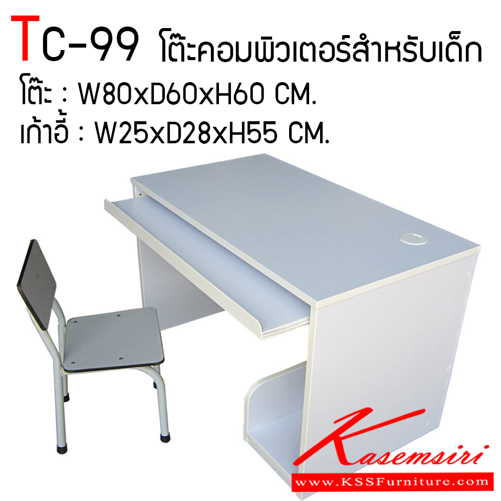 71068::TC-99::โต๊ะคอมพิวเตอร์สำหลับเด็ก รุ่น  TC-99 ขนาดโต๊ะ ก800xล600xส600 มม. เคลือบเมลามีนสี มีที่วาง CPU และวางคีย์บอร์ด ขนาดเก้าอี้ ก250xล280xส550 มม. โต๊ะคอมราคาพิเศษ โตไก