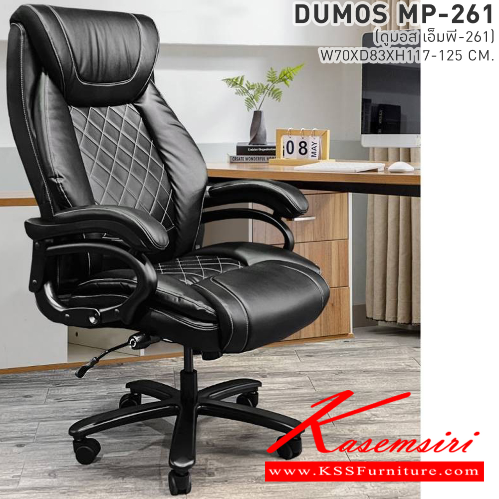 97037::DUMOS(ดูมอส)::เก้าอี้ทำงานตัวใหญ่ รุ่น Heavy Duty สำหรับคนตัวใหญ่ ขนาด ก700xล830xส1170-1250มม.  ที่มีน้ำหนักตัวมากกว่า 100 kg ขึ้นไป  เบสช้อยส์ เก้าอี้สำนักงาน