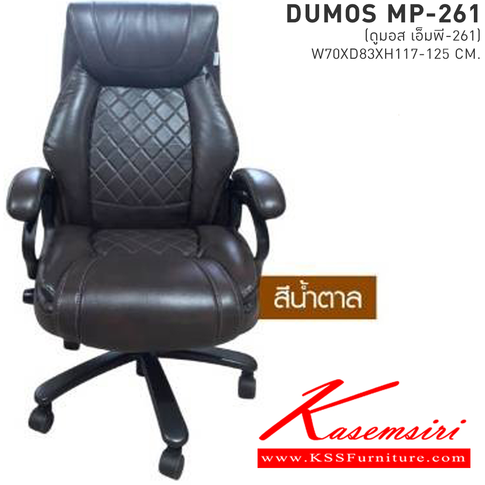 97037::DUMOS(ดูมอส)::เก้าอี้ทำงานตัวใหญ่ รุ่น Heavy Duty สำหรับคนตัวใหญ่ ขนาด ก700xล830xส1170-1250มม.  ที่มีน้ำหนักตัวมากกว่า 100 kg ขึ้นไป  เบสช้อยส์ เก้าอี้สำนักงาน