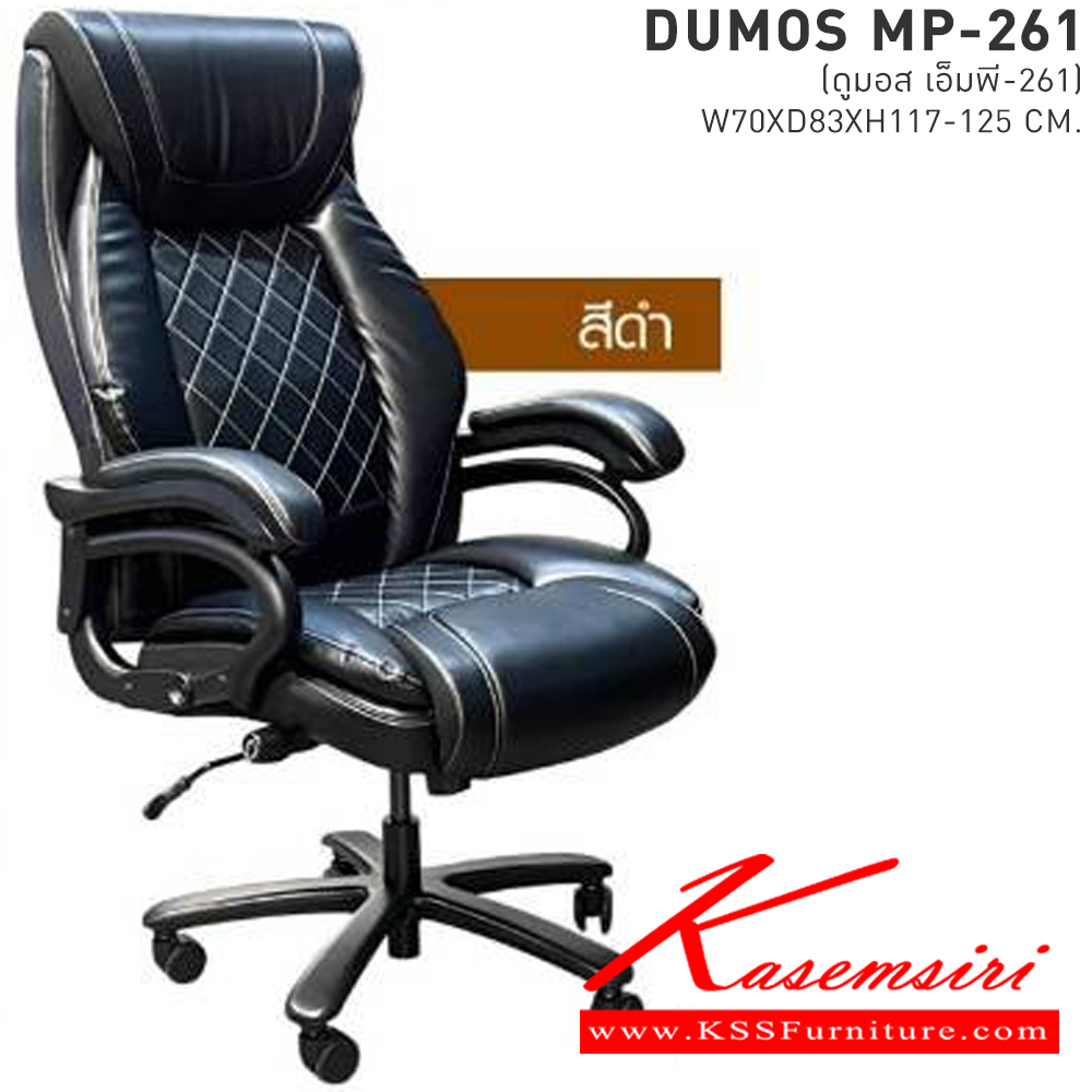 97037::DUMOS(ดูมอส)::เก้าอี้ทำงานตัวใหญ่ รุ่น Heavy Duty สำหรับคนตัวใหญ่ ขนาด ก700xล830xส1170-1250มม.  ที่มีน้ำหนักตัวมากกว่า 100 kg ขึ้นไป  เบสช้อยส์ เก้าอี้สำนักงาน