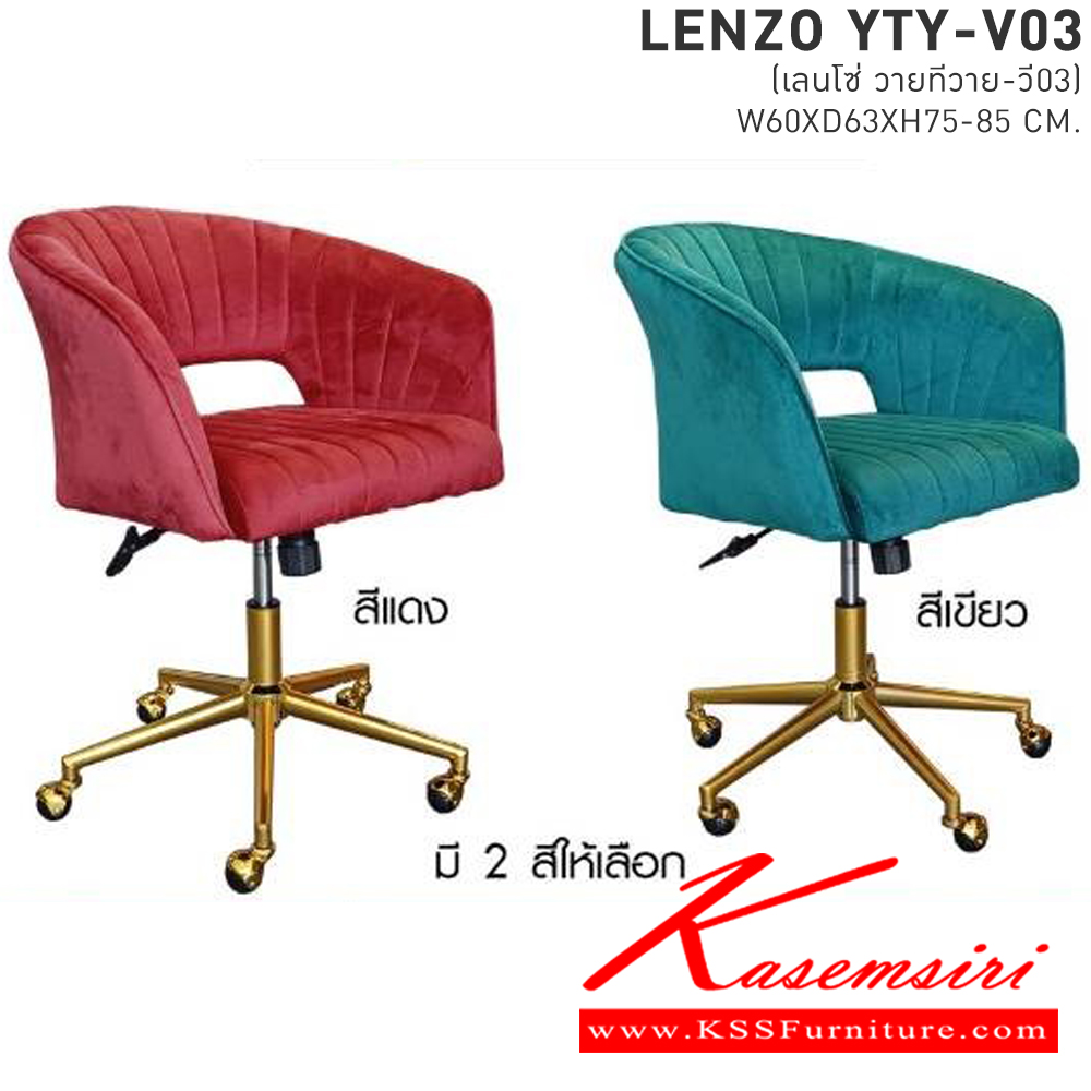 37052::LENZO(เลนโซ่)::เก้าอี้ทำงานหุ้มด้วยผ้ากำมะหยี่ ขนาด ก600xล630xส750-850มม. มี2สี สีแดงและสีเขียว เบาะทำจากฟองน้ำฉีดขึ้นรูป หุ้มด้วยผ้ากำมะหยี่ ขาเก้าอี้ เหล็กชุบสีทอง เบสช้อยส์ เก้าอี้สำนักงาน