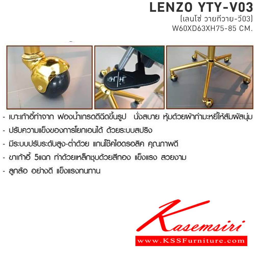 37052::LENZO(เลนโซ่)::เก้าอี้ทำงานหุ้มด้วยผ้ากำมะหยี่ ขนาด ก600xล630xส750-850มม. มี2สี สีแดงและสีเขียว เบาะทำจากฟองน้ำฉีดขึ้นรูป หุ้มด้วยผ้ากำมะหยี่ ขาเก้าอี้ เหล็กชุบสีทอง เบสช้อยส์ เก้าอี้สำนักงาน