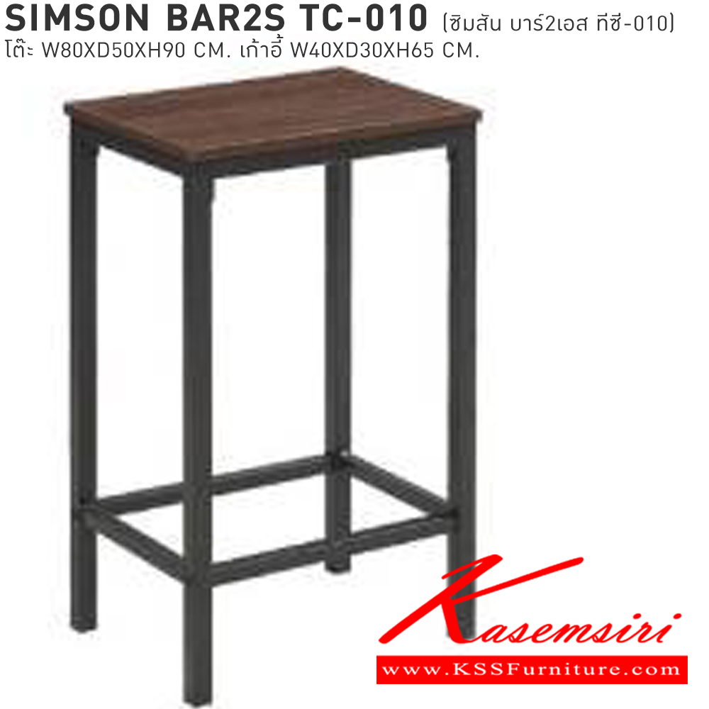 41009::SIMSON BAR2S TC-010(ซิมสัน บาร์2เอส ทีซี-010)::ชุดโต๊ะบาร์โครงเหล็กหน้าไม้2ที่นั่ง โต๊ะบาร์ ขนาด ก800xล500xส900 มม. เก้าอี้บาร์ ขนาด ก400xล300xส650 มม.  เบสช้อยส์ โต๊ะบาร์