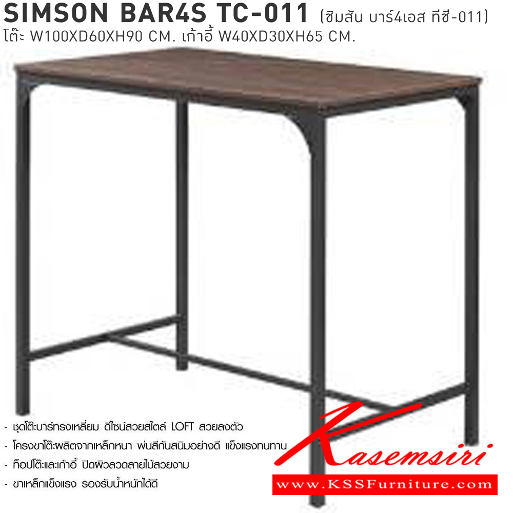 63061::SIMSON BAR4S TC-011(ซิมสัน บาร์4เอส ทีซี-011)::ชุดโต๊ะบาร์โครงเหล็กหน้าไม้4ที่นั่ง โต๊ะบาร์ ขนาด ก1000xล600xส900 มม. เก้าอี้บาร์ ขนาด ก400xล300xส650 มม. เบสช้อยส์ โต๊ะบาร์