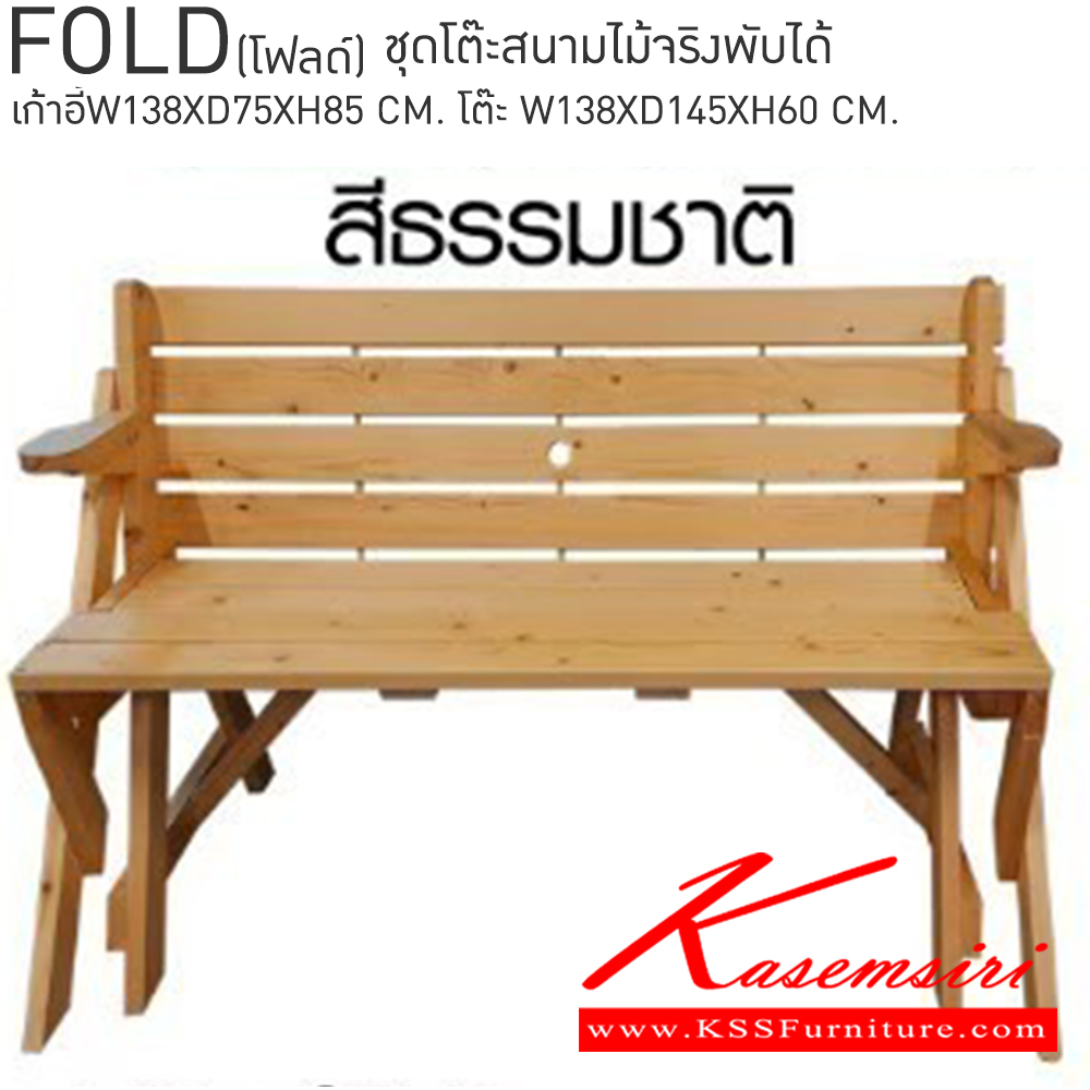 37023::FOLD(โฟลด์)::FOLD(โฟลด์)  ชุดเก้าอี้สนามไม้จริงพับได้ 2 ที่นั่ง สีขาว,สีธรรมชาติ เก้าอี้ขนาด ก1380xล750xส850 มม. โต๊ะ ขนาด ก1380xล1450xส600 มม. เบสช้อยส์ เก้าอี้สนาม Outdoor