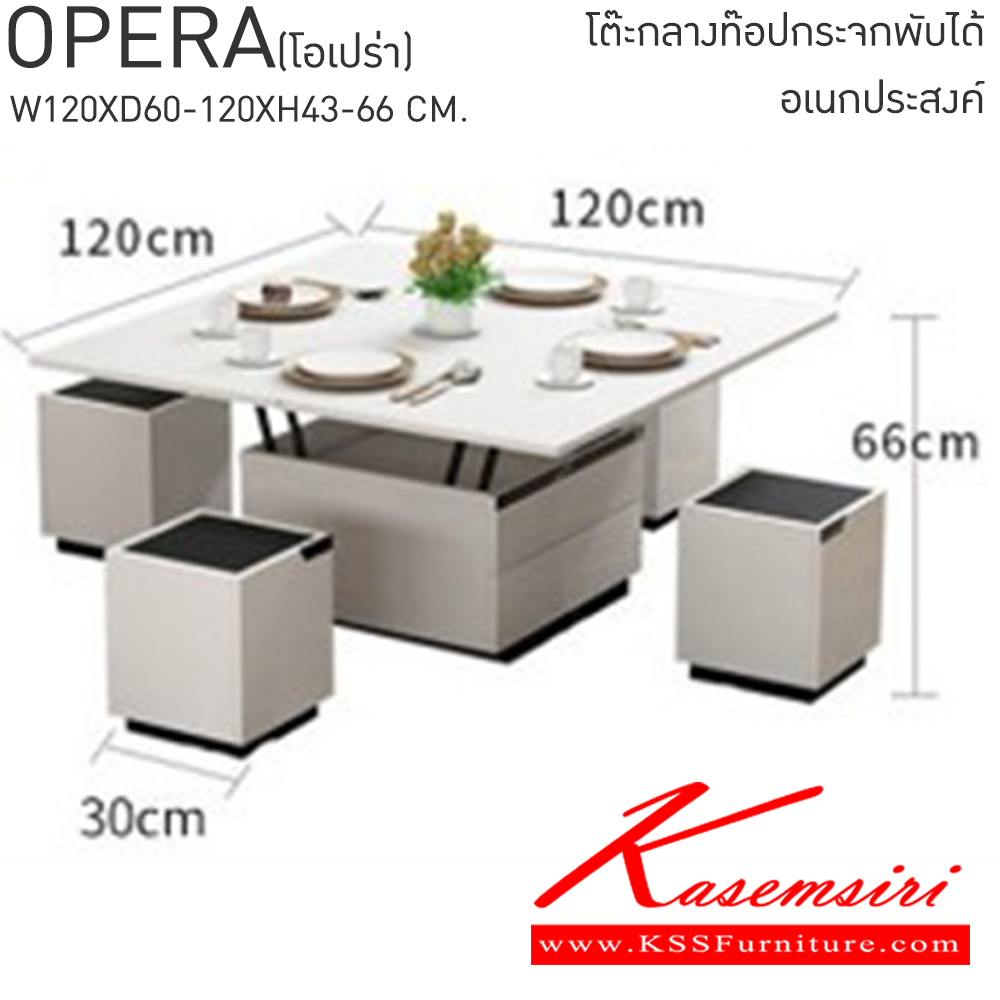 81059::OPERA(โอเปร่า)::OPERA(โอเปร่า) โต๊ะกลางท๊อปกระจกพับได้อเนกประสงค์พร้อมสตูล4ตัว ขนาด ก1200xล600-1200xส430-660มม. เบสช้อยส์ โต๊ะกลางโซฟา